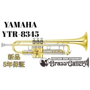 Yamaha YTR-8345【特別生産】【お取り寄せ】【新品】【トランペット】【Lボア】【イエローブラスベル】【Xeno/ゼノ】【ウインドお茶の水】｜wavehouse