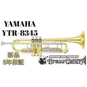 Yamaha YTR-8335RS【お取り寄せ】【新品】【トランペット】【Xeno/ゼノ