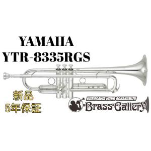 Yamaha YTR-8335RGS【特別生産】【お取り寄せ】【新品】【トランペット】【Xeno/ゼノ】【リバース管】【ゴールドブラスベル】【ウインドお茶の水】｜wavehouse