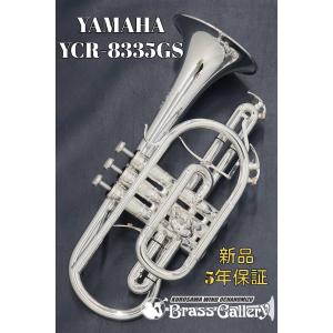 YAMAHA（ヤマハ） コルネット B♭ YCR-8335S【Neoシリーズ】 スタンド