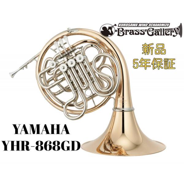Yamaha YHR-868GD【お取り寄せ】【新品】【フルダブルホルン】【Custom/カスタム】...