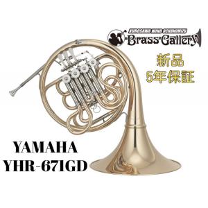 Yamaha YHR-671GD【お取り寄せ】【フルダブルホルン】【Professional/プロフェッショナル】【ゴールドブラスベル】【ウインドお茶の水】｜wavehouse