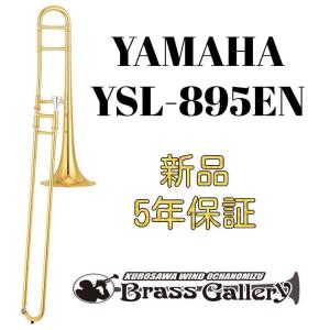 Yamaha YSL-895EN【お取り寄せ】【新品】【テナートロンボーン】【ヤマハ】【中川英二郎氏監修モデル】【Custom/カスタム】【ウインドお茶の水】｜wavehouse