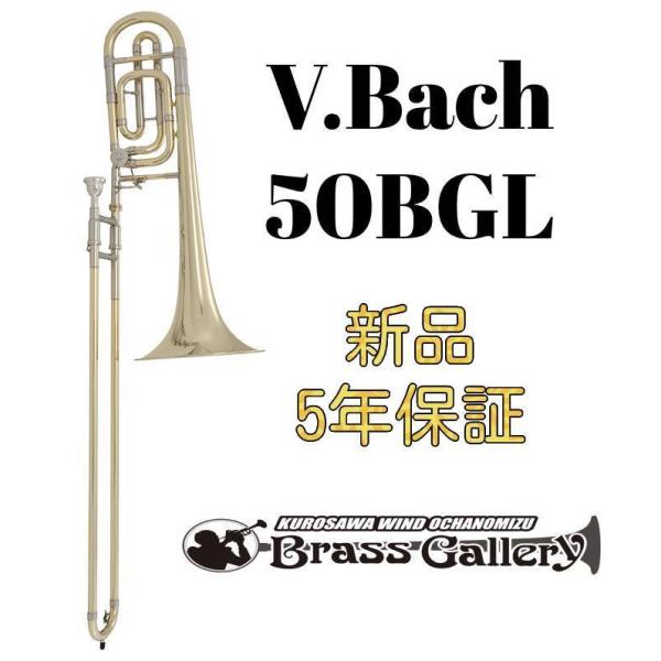 V.Bach 50BGL【お取り寄せ】【新品】【バストロンボーン】【バック】【シングルロータリー】【...