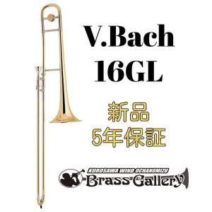 V.Bach 16GL【お取り寄せ】【新品】【テナートロンボーン】【バック】【デュアルボア】【Stradivarius / ストラッド】【ウインドお茶の水】｜wavehouse