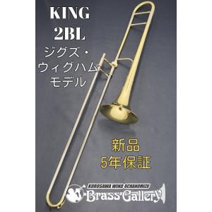 KING / 2103 CL 3B キング テナートロンボーン イエローブラスベル