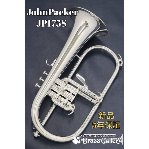 John Packer JP175S【次回入荷予約受付中】【新品】【フリューゲルホルン】【ジョンパッ...