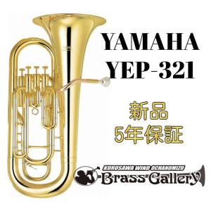 YAMAHA（ヤマハ） ユーフォニアム YEP-321 YEP321 ＜ヤマハ＞ : 楽器de