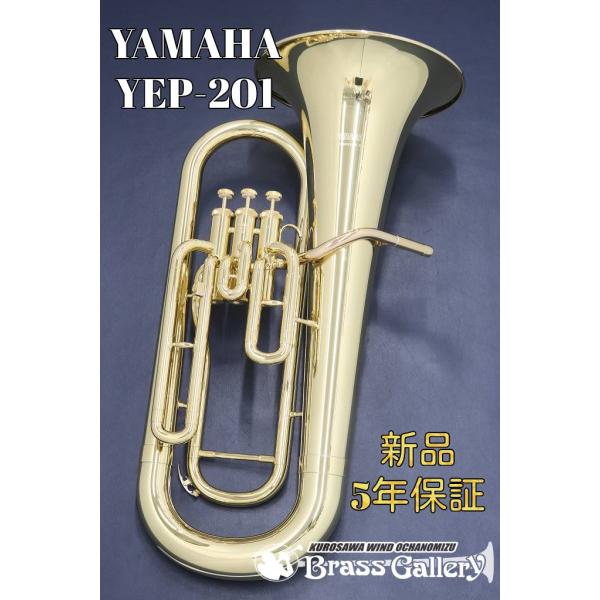 YAMAHA YEP-201【お取り寄せ】【新品】【ユーフォニアム】【3本ピストン】【スタンダードモ...