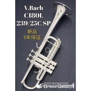 V.Bach C180L 239/25C SP【お取り寄せ】【新品】【C管トランペット】【バック】【定番モデル】【イエローブラスベル】【ウインドお茶の水】｜wavehouse