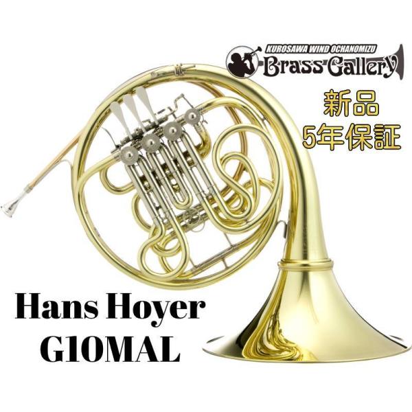 Hans Hoyer G10MAL【お取り寄せ】【新品】【ハンスホイヤー】【フルダブル】【ガイヤータ...