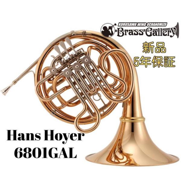 Hans Hoyer 6801GAL【お取り寄せ】【新品】【ハンスホイヤー】【フルダブル】【クルスペ...