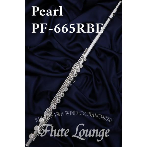 【次回入荷分予約受付中!】Pearl PF-665RBE【新品】【フルート】【パール】【ドルチェ】【...
