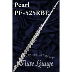 【即納可能!】Pearl PF-525RBE【新品】【リング】【フルート】【パール】【ブリランテ】【フルート専門店】【フルートラウンジ】｜wavehouse