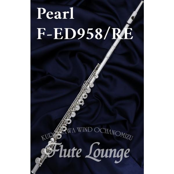 Pearl F-ED958/RE IL 【新品】【インラインリング】【フルート】【パール】【エレガン...