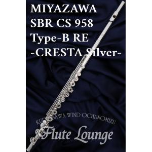 MIYAZAWA SBR CS 958 Type-BRE 【新品】【オフセット】【フルート】【ミヤザワ】【クレスタ】【総銀製】【フルート専門店】【フルートラウンジ】