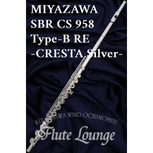 MIYAZAWA SBR CS 958 Type-BRE IL【新品】【インライン】【フルート】【ミヤザワ】【クレスタ】【総銀製】【フルート専門店】【フルートラウンジ】