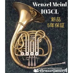 【美品】Wenzel Meinl フルダブルホルン 105 ホルン ヴェンツェル・マインル｜Wenzel Meinl（ヴェンツェル