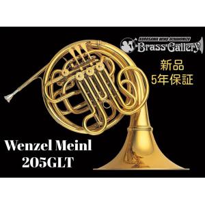 【美品】Wenzel Meinl フルダブルホルン 105 Wenzel Meinl 205GS フルダブルホルン【技術スタッフ常駐店 / 当店技術