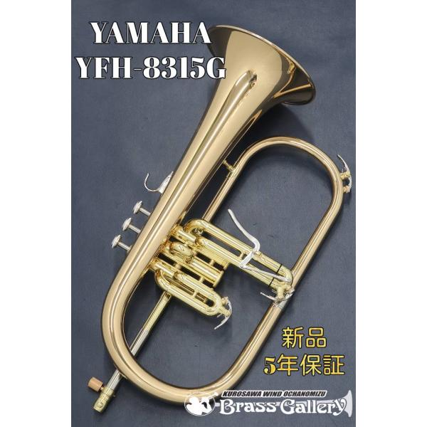 Yamaha YFH-8315G【お取り寄せ】【新品】【フリューゲルホルン】【第2世代モデル】【ゴー...