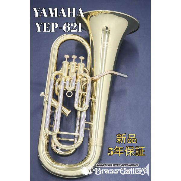 YAMAHA YEP-621【特別生産】【お取り寄せ】 【新品】【ユーフォニアム】【ラッカー仕上げ】...