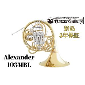 Alexander 103MBL【お取り寄せ】【新品】【フルダブルホルン】【アレキサンダー】【*選定書無し個体】【イエローブラス】【ラッカー】【ウインドお茶の水】