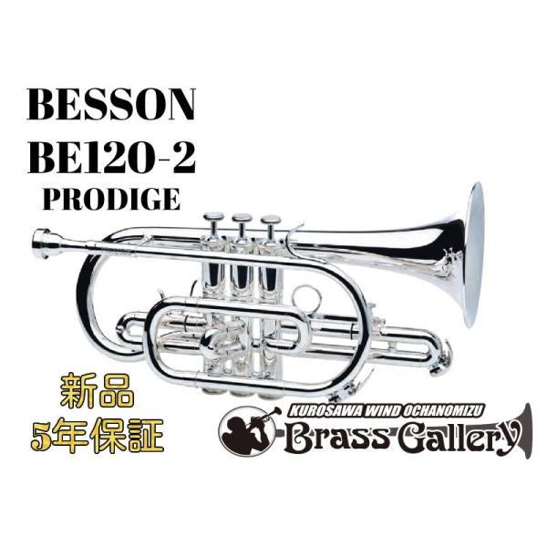 Besson BE120-2【お取り寄せ】【新品】【コルネット】【ベッソン】【PRODIGE / プ...