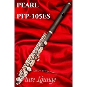 【即納可能!】Pearl PFP-105ES【新品】【ピッコロ】【パール】【管体グラナディッテ製】【...