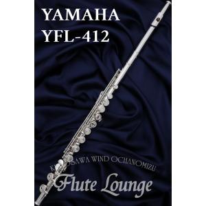 【即納可能!】Yamaha YFL-412【新品】【フルート】【ヤマハ】【管体銀製モデル】【フルート専門店】【フルートラウンジ】｜wavehouse