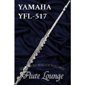 【即納可能!】Yamaha YFL-517【新品】【フルート】【ヤマハ】【フィネス】【頭部管銀製モデル】【フルート専門店】【フルートラウンジ】｜wavehouse