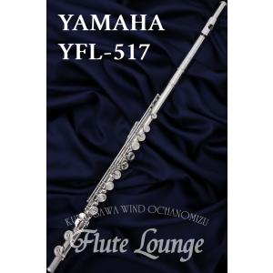 フルート専門店‼️ヤマハフルート　銀製頭部管Type Am(フィネス標準装備) YFL-517 | 【クロサワ楽器店オンラインショップ】いい楽器との