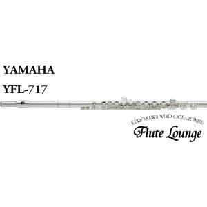 【お取り寄せ】Yamaha YFL-717【新品】【フルート】【ヤマハ】【フィネス】【総銀製モデル】...