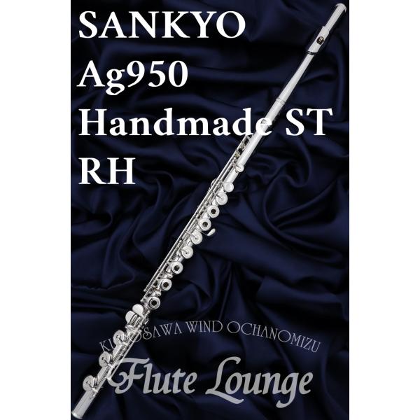 Sankyo Ag950 Handmade ST RH【新品】【インラインリング】【H足部管】【フル...