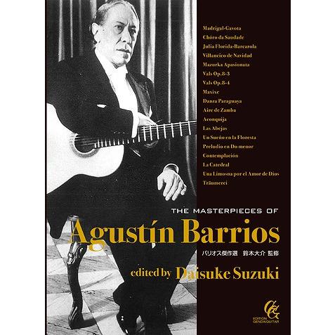 現代ギター社 【楽譜】バリオス傑作選/鈴木大介監修【日本総本店2F 在庫品】