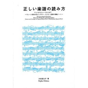 現代ギター社 【楽譜】正しい楽譜の読み方 バッハからシューベルトまで/大島富士子【日本総本店2F 在...