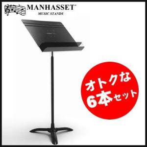 Manhasset マンハセット Music Stands M506 オーケストラモデル(6本セット) (譜面台) 【ONLINE STORE】｜クロサワ楽器65周年記念SHOP