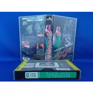 バーチャルガール/チャーリー カーティス主演/VHS/ビデオテープ/字幕版/レンタル落ち/02037