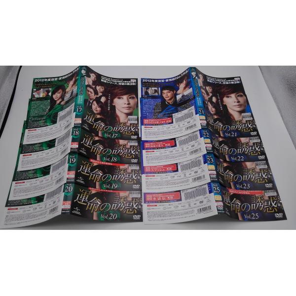 【2004】　DVD　運命の誘惑　レンタル落ち　vol.17~vol.25 264 1986 【33...