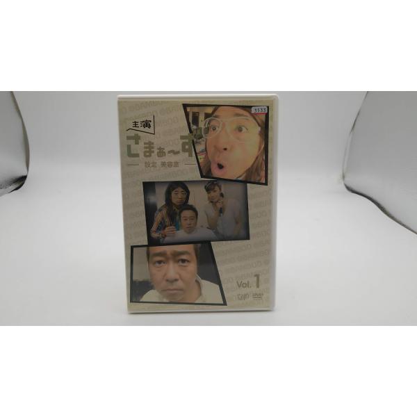 【2004】DVD　さまぁ〜ず　設定　美容室　vol.1 レンタル落ち　ストア233