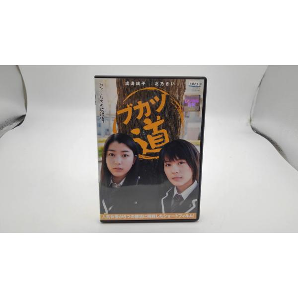 【2004】DVD　ブカツ道　レンタル落ちストア　254