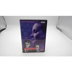 【2004】　DVD　パラダイン夫人の恋　レンタル落ち　600 【783101000066】　