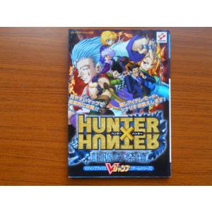書籍 ハンターハンター 龍脈の祭壇 Ps2版 集英社 古本 Book の最安値 価格比較 送料無料検索 Yahoo ショッピング