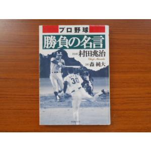 プロ野球勝負の名言の商品一覧 通販 Yahoo ショッピング