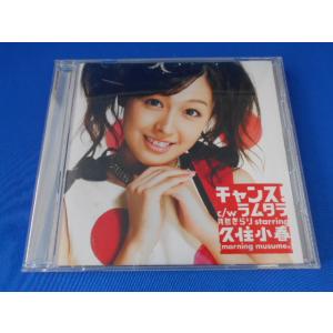 CD/月島きらりstarring 久住小春 くすみこはる/チャンス!/中古/cd24423