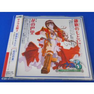 CD/巴里華撃団 他/サクラ大戦3「御旗のもとに」「花の巴里」/中古/cd24781