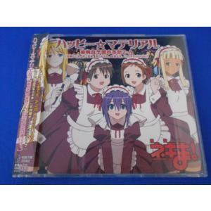 CD/麻帆良学園中等部2-A/「魔法先生ネギま!」オープニングテーマ：ハッピー☆マテリアル/中古/c...