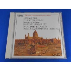 CD/ストラヴィンスキー:春の祭典/モスクワ放送交響楽団/中古/cd24843