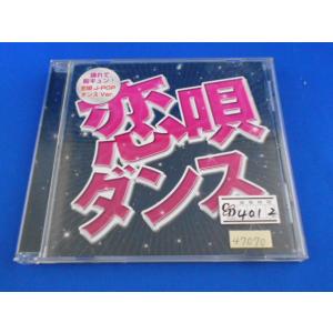 CD/恋唄ダンス/オムニバス/中古/cd25053