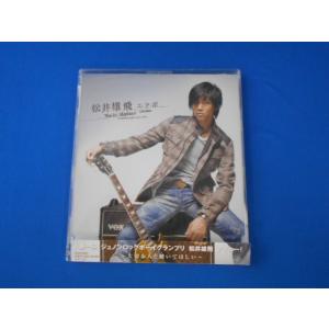 CD/松井雄飛 まついゆうび/エ・ク・ボ/中古/cd25595