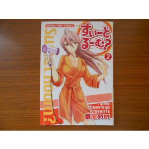 東屋めめ すいーとるーむ の商品一覧 通販 Yahoo ショッピング